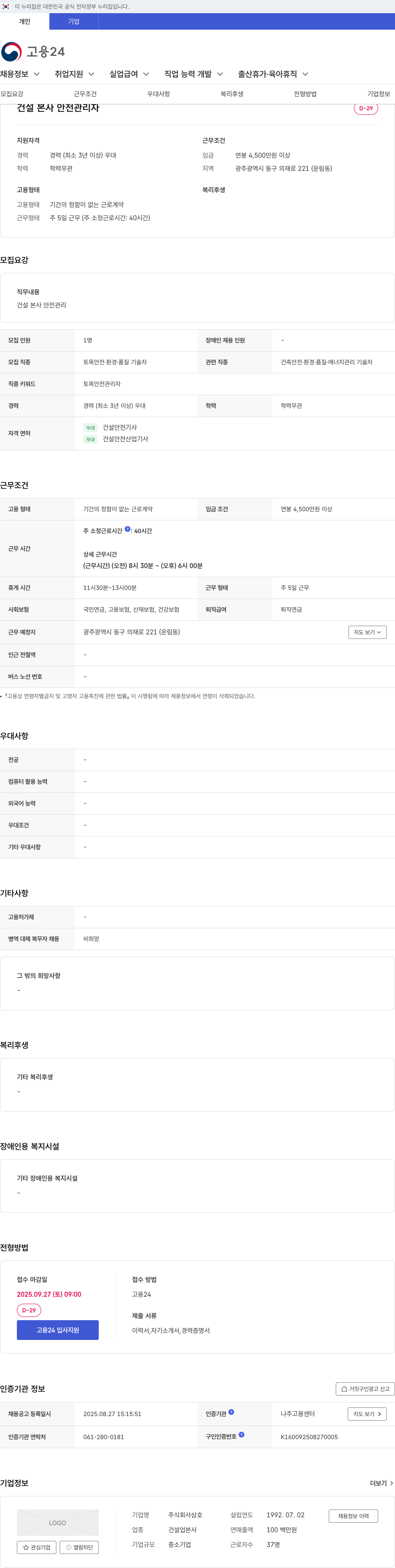 DL건설 건설 본사 안전 관리자 채용 채용공고