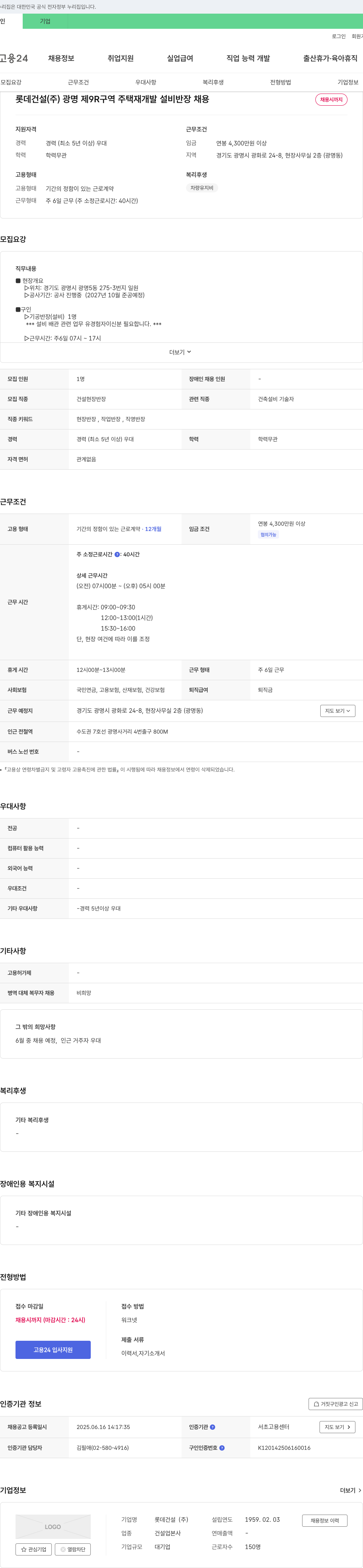 롯데건설 광명 제9R구역 주택 재개발 설비 반장 채용 채용공고