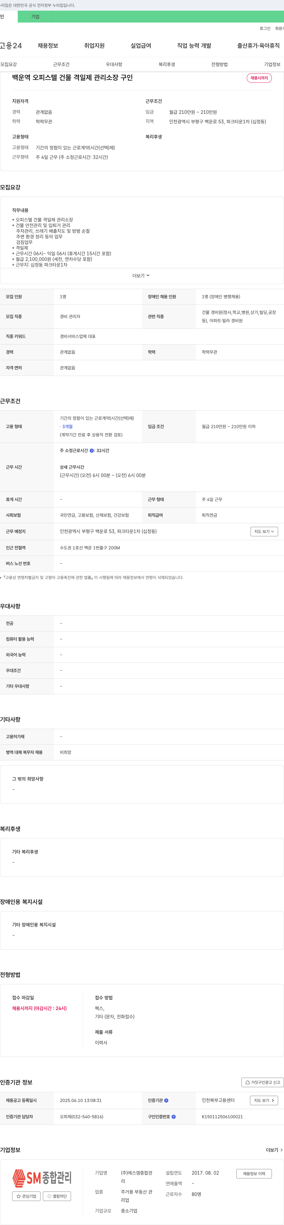 에스엠종합관 백운역 오피스텔 건물 격일제 관리 소장 구인 채용공고