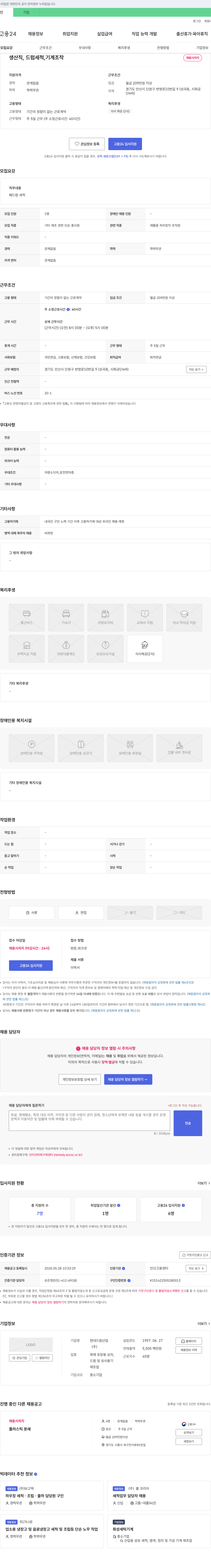현대드럼산업 생산직, 드럼 세척, 기계 조작 채용 채용공고