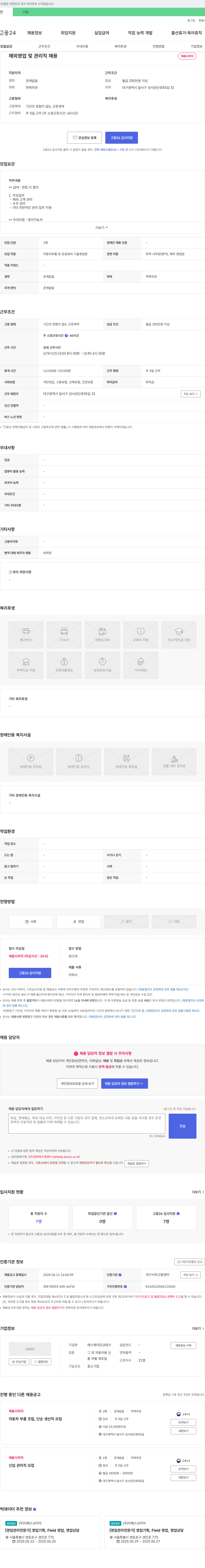 에스제이테크 해외 영업 및 관리직 채용 채용공고
