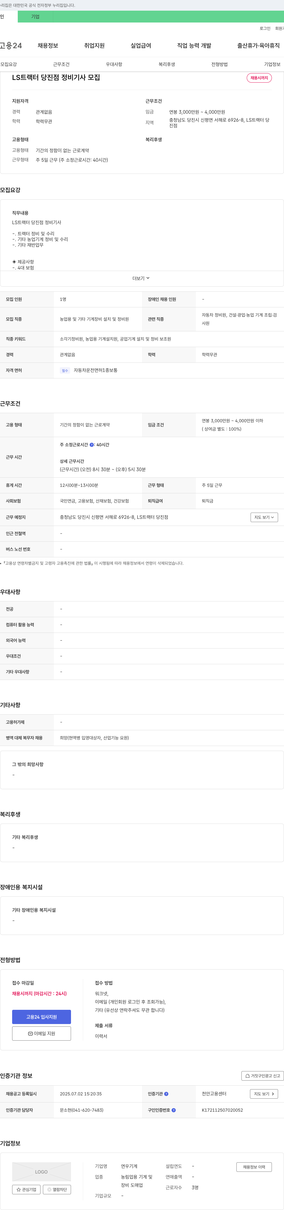 연우기 LS 트랙터 당진점 정비기사 모집 채용공고