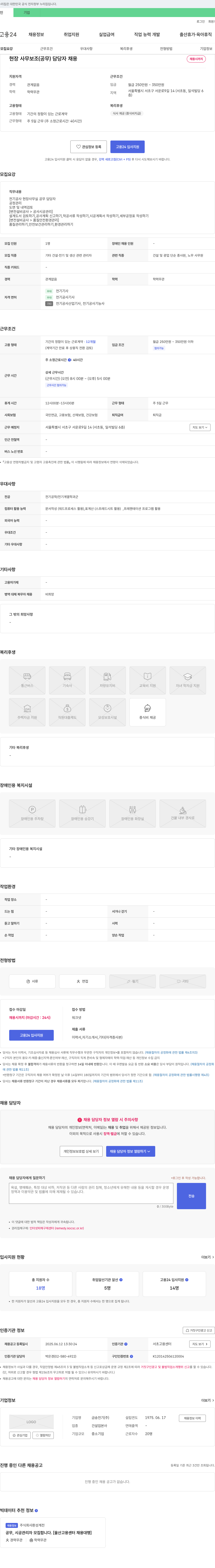 금송전기 현장 사무 보조(공무) 담당자 채용 채용공고