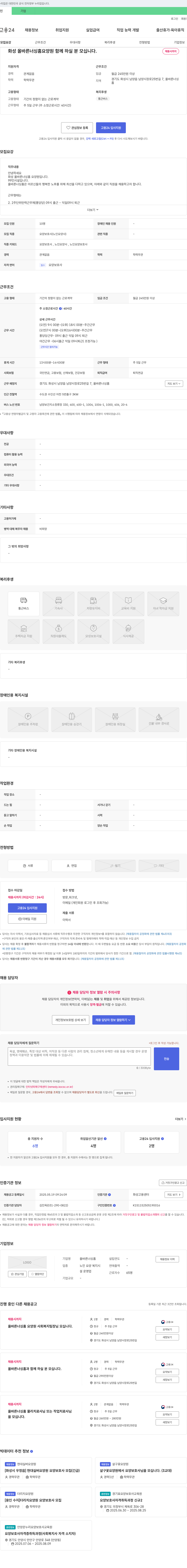 올바른너싱홈 올바른 너싱 홈 요양원 함께 하실 분 모십니다. 채용공고