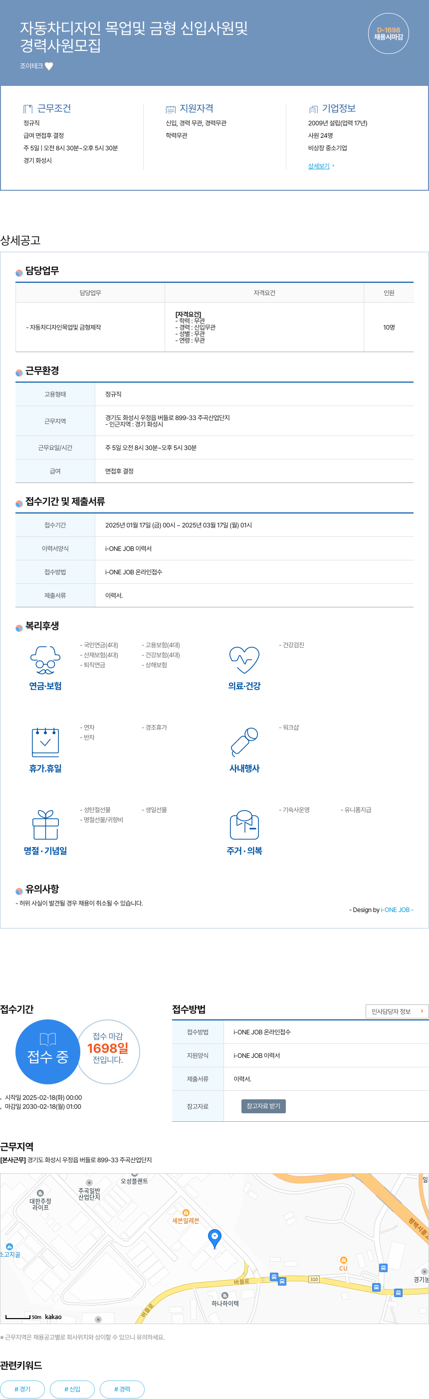 조이테크 자동차 디자인 목업 및 금형 신입 사원 및 경력 사원 모집 채용공고