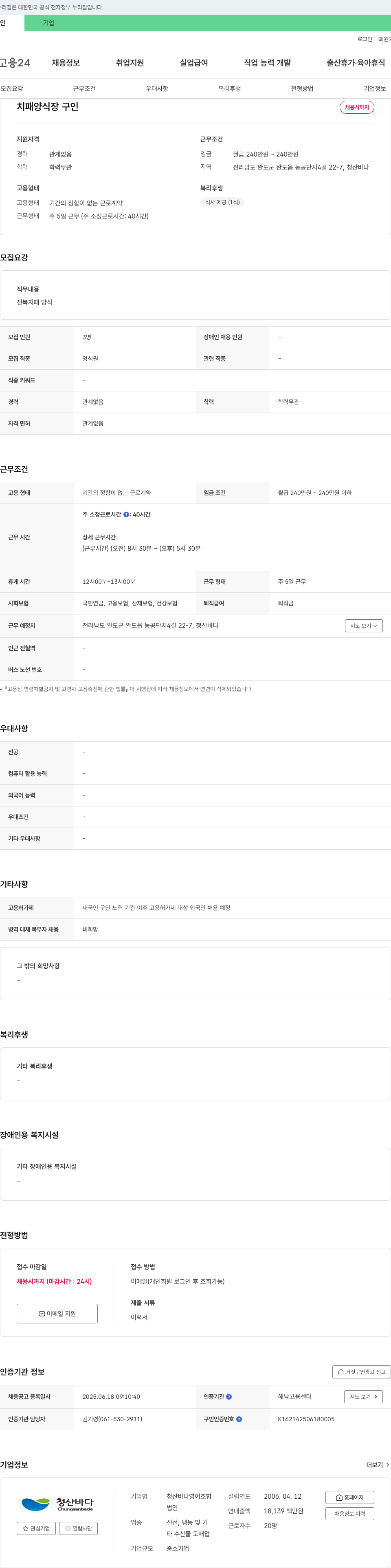 청산바다영어조합 치패 양식장 구인 채용공고