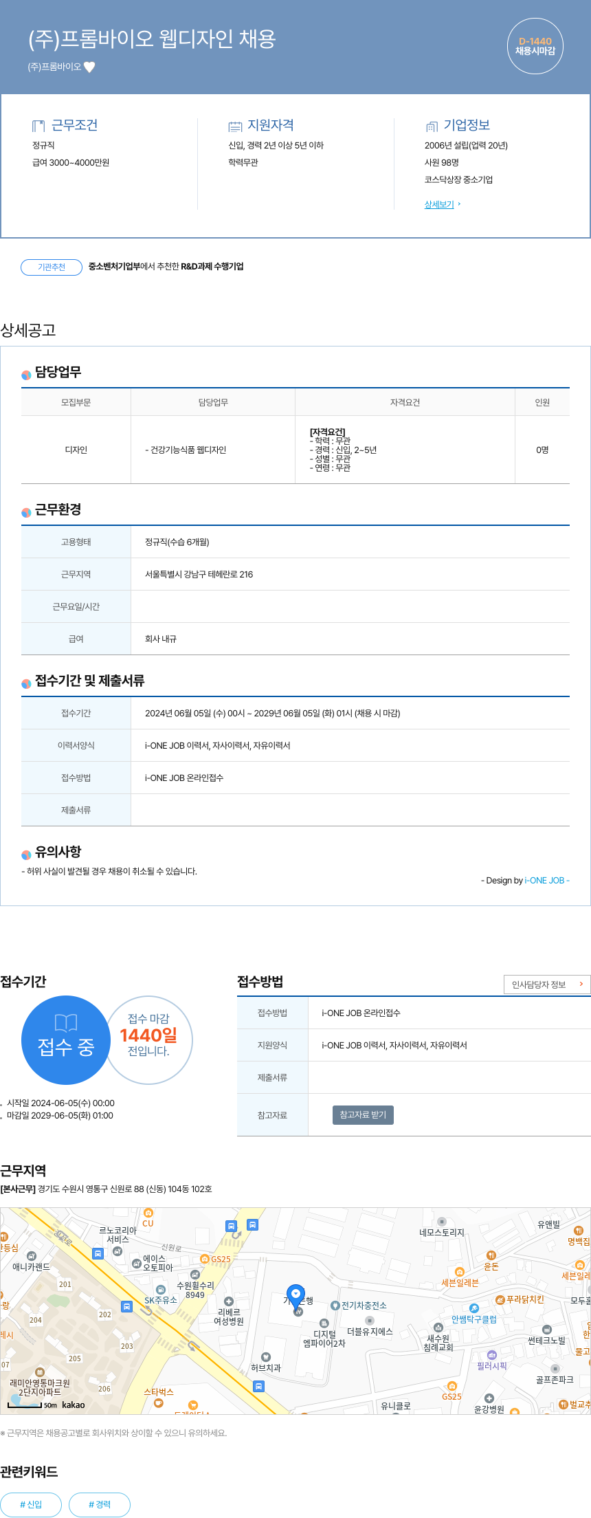 프롬바이오 (주)프롬바이오 웹 디자인 채용 채용공고