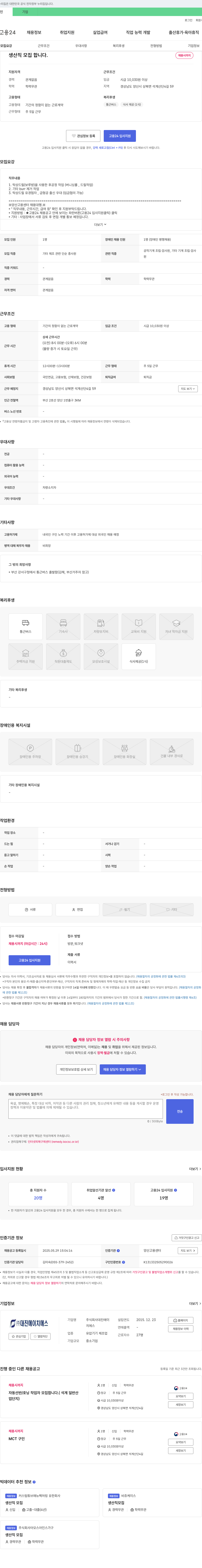 대진에이치에스 생산직 모집 채용공고