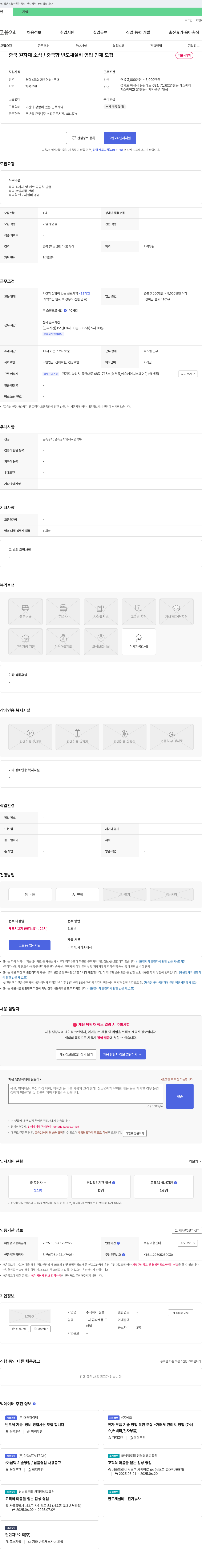 진솔 중국 원자재 소싱 / 중국 향 반도체 설비 영업 인재 모집 채용공고