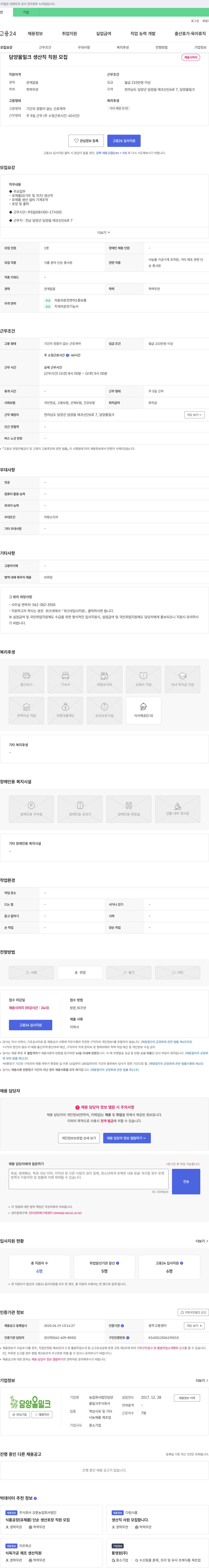 담양올밀크농업회사법인 담양 올 밀크 생산직 직원 모집 채용공고