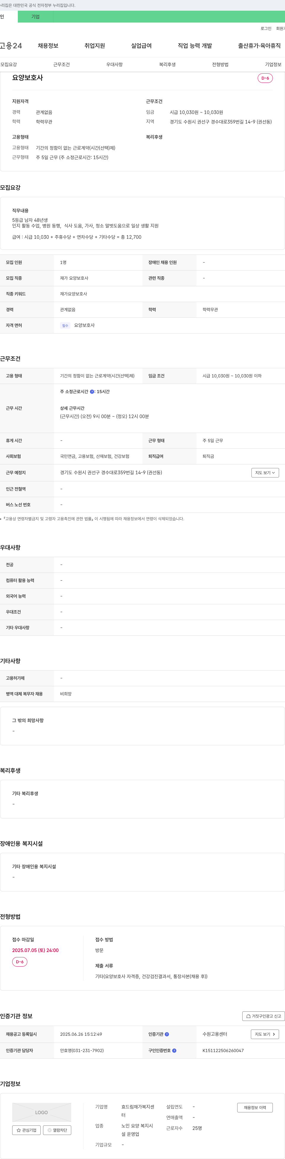 효드림 재가복지센터 요양보호사 채용 채용공고