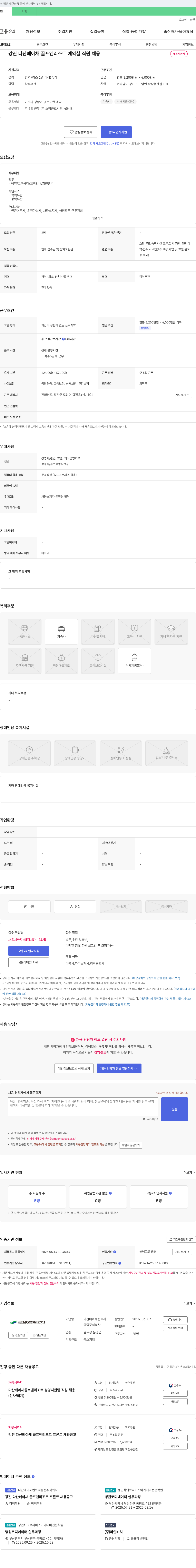 다산베아채컨트리클럽 강진 다산 베아채 골프 앤 리조트 예약실 직원 채용 채용공고