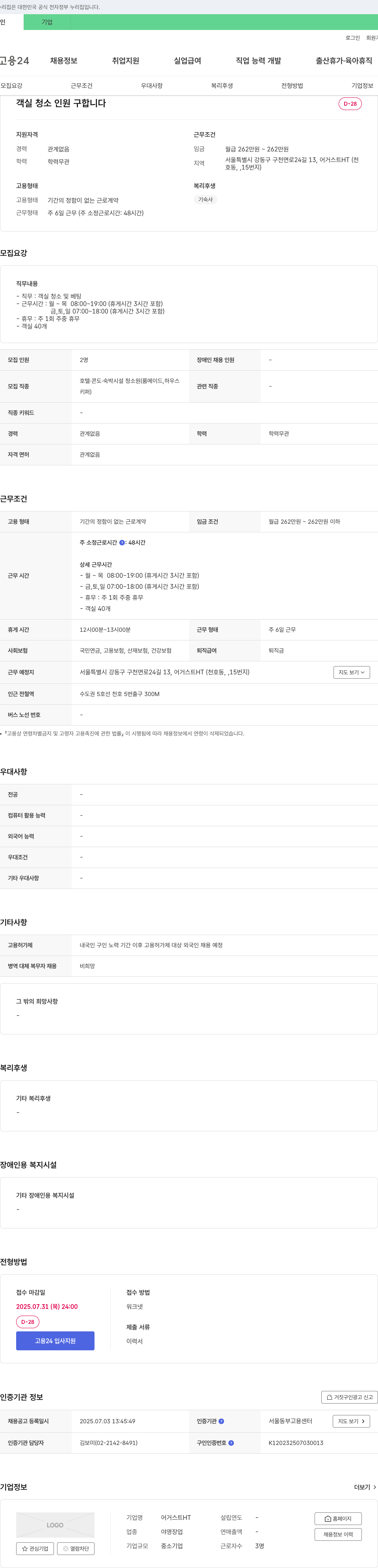 어거스트HT 객실 청소 인원 구합니다 채용공고