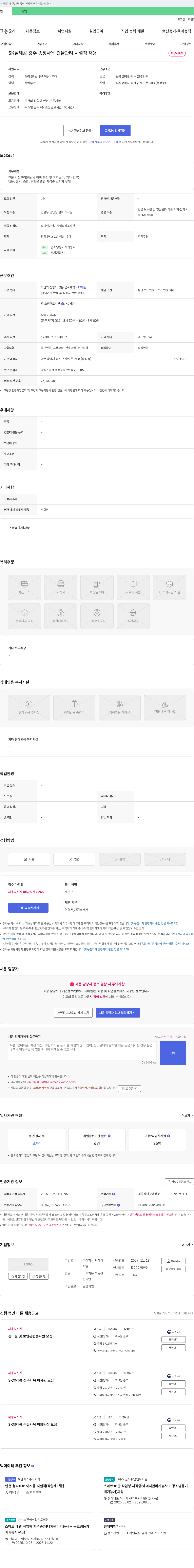 씨에이 SK텔레콤 광주 송정 사옥 건물 관리 시설직 채용 채용공고