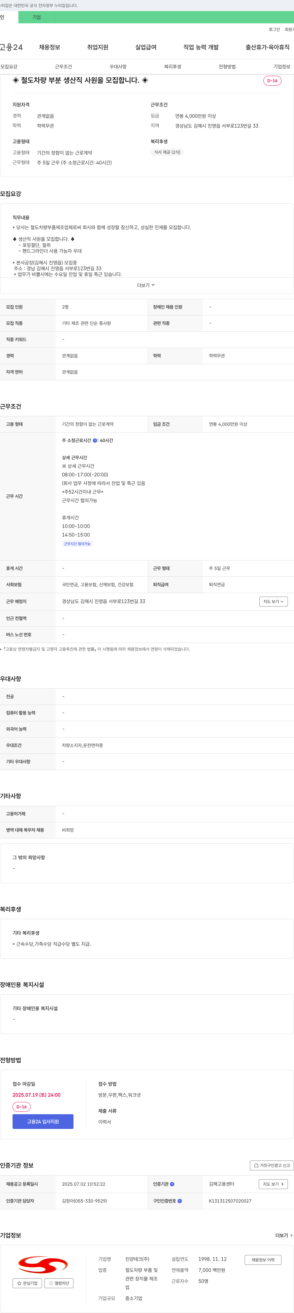 진양테크 철도 차량 부품 생산직 사원 모집 채용공고