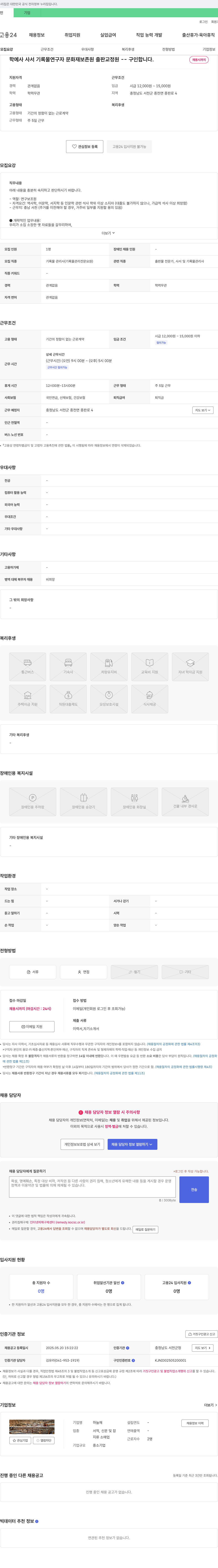 하늘채 학예사, 사서, 기록물 연구자, 문화재 보존원, 출판 교정원 구인 채용공고