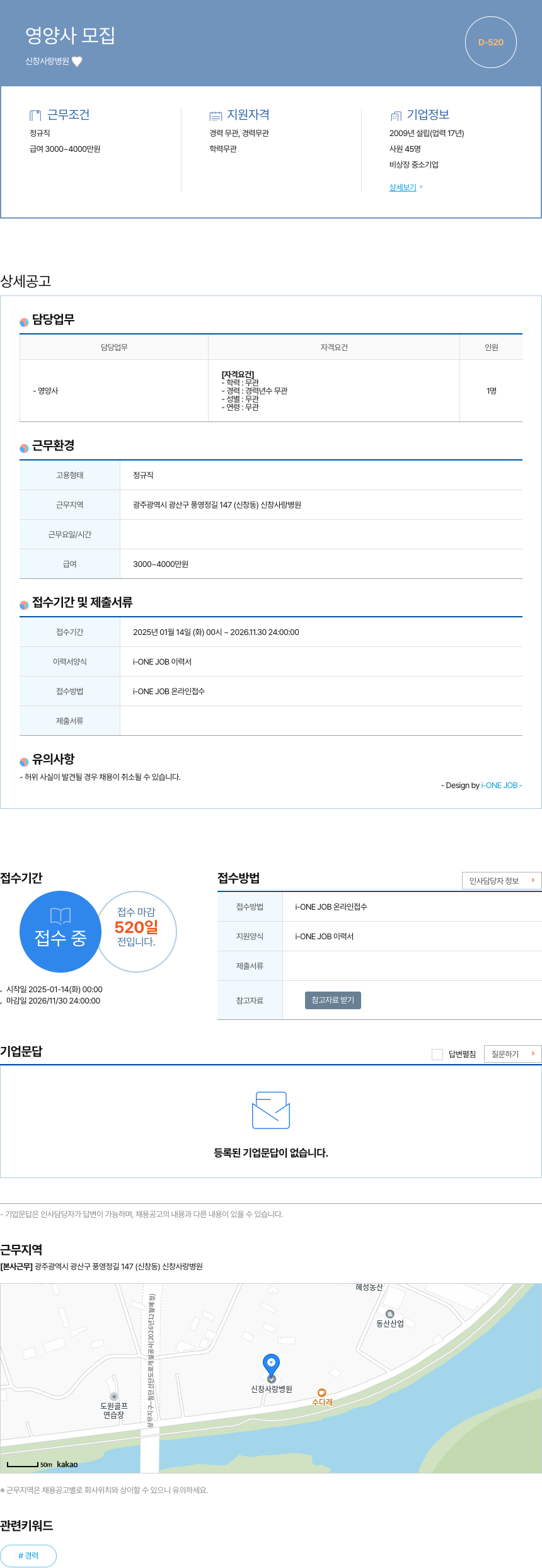 신창사랑병원 영양사 모집 채용공고