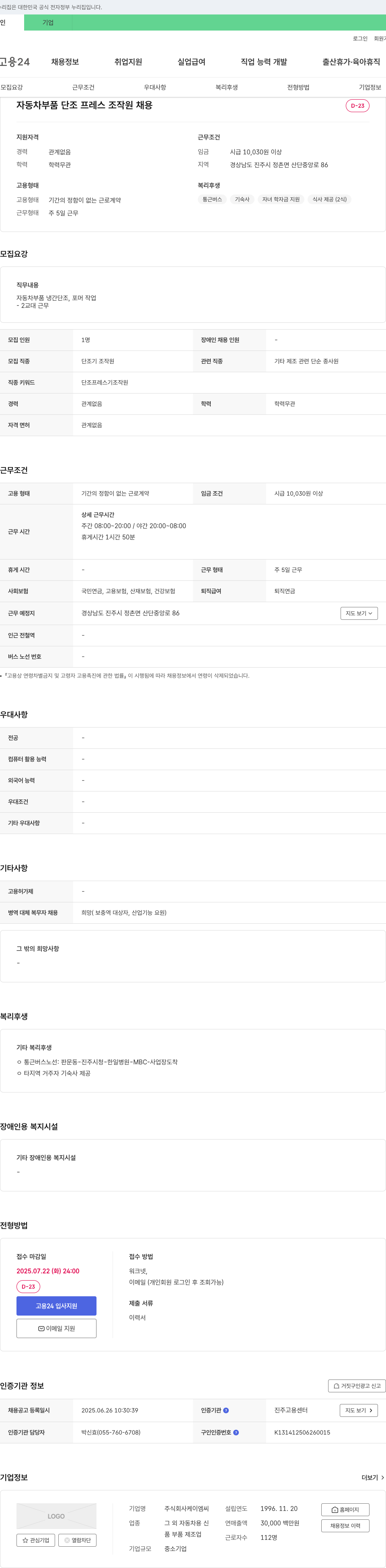 케이엠씨 자동차 부품 단조 프레스 조작원 채용 채용공고