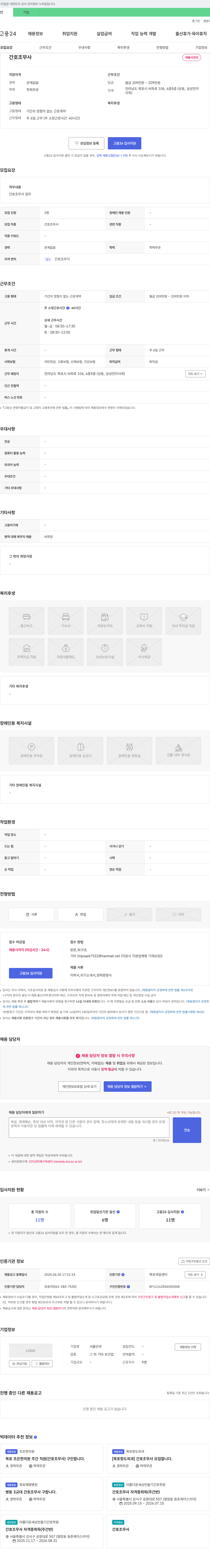서울안과 간호조무사 채용 채용공고