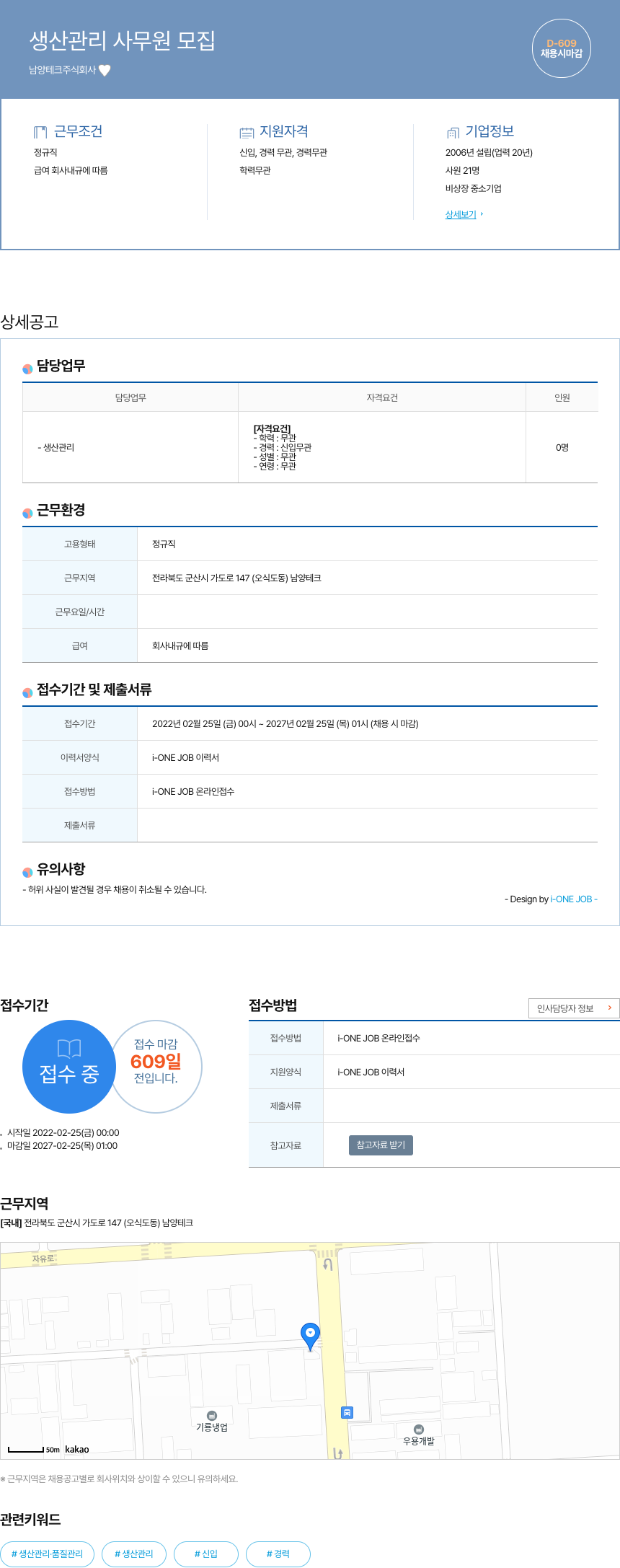 남양테크 생산 관리 사무원 모집 채용공고