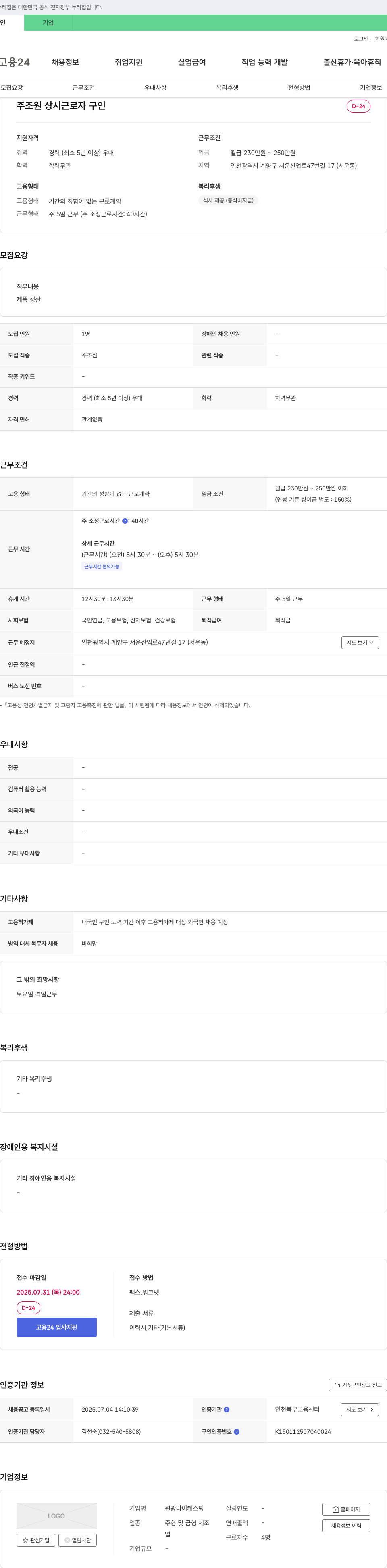 원광다이케스팅 주조원 상시 근로자 구인 채용공고