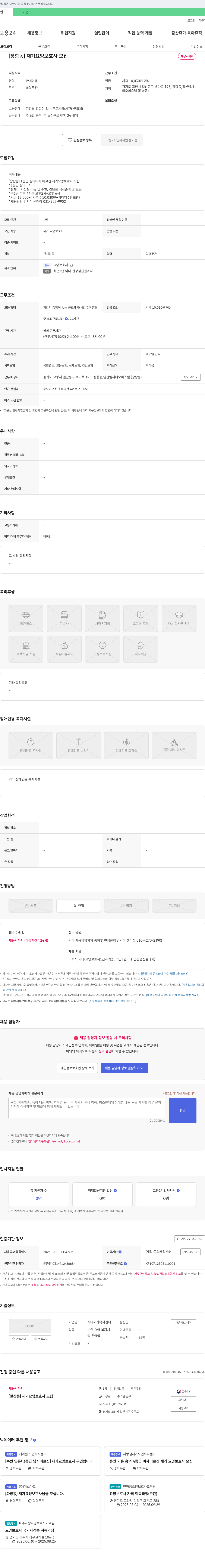 지미재가복지센터 [장항동] 재가 요양 보호사 모집 채용공고