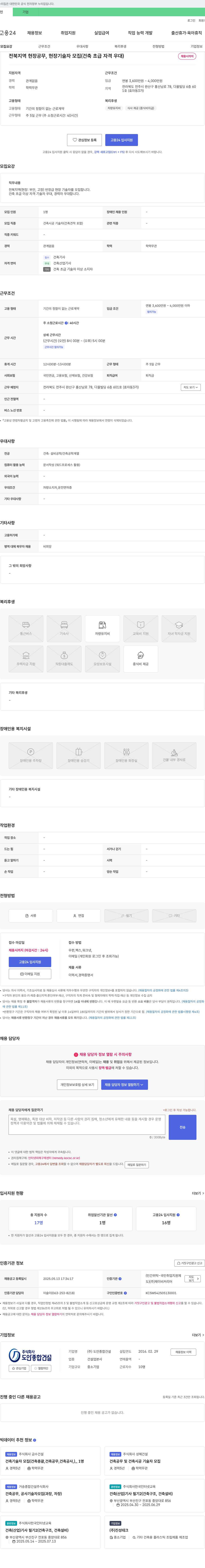 도안종합건설 전북 지역 현장 공무, 현장 기술자 모집 (건축 초급 자격 우대) 채용공고