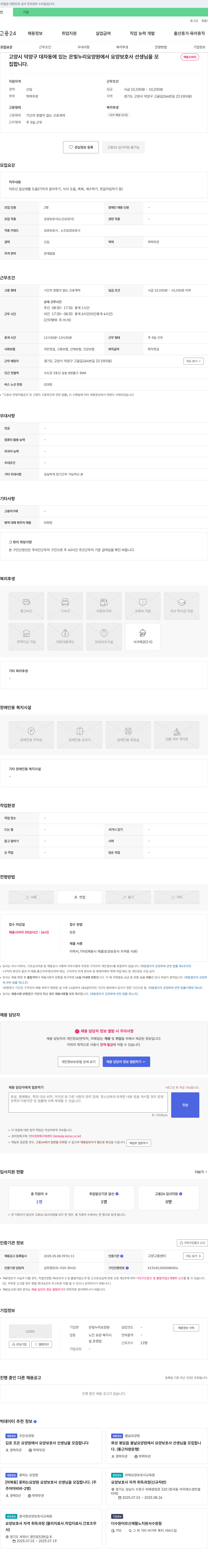 은빛누리요양원 요양보호사 선생님 채용 채용공고