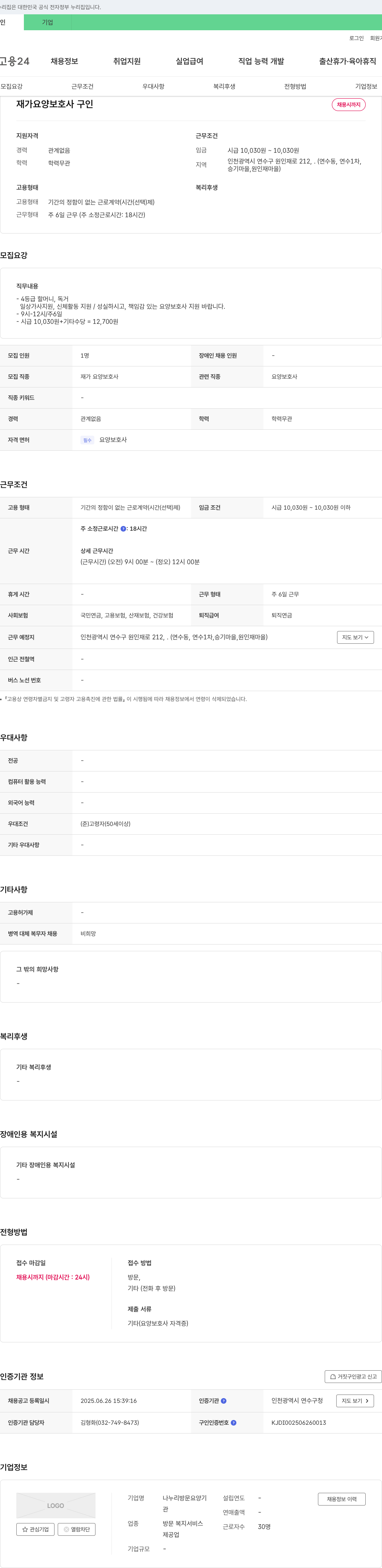 나누리방문요양 재가 요양 보호사 구인 채용공고