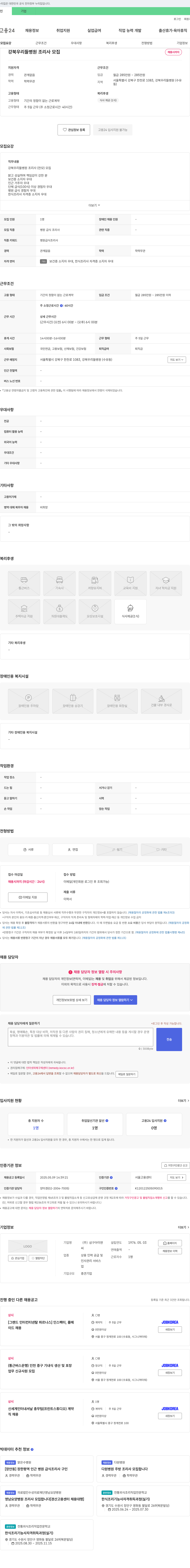 삼구아이앤 강북 우리들 병원 조리사 모집 채용공고