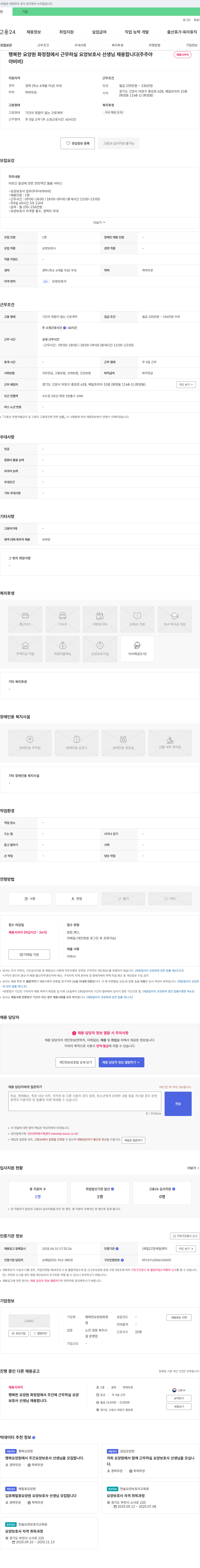 행복한요양원화정점 행복한 요양원 화정점에서 근무하실 요양보호사 선생님 채용합니다 (주주야, 채용시까지) 채용공고