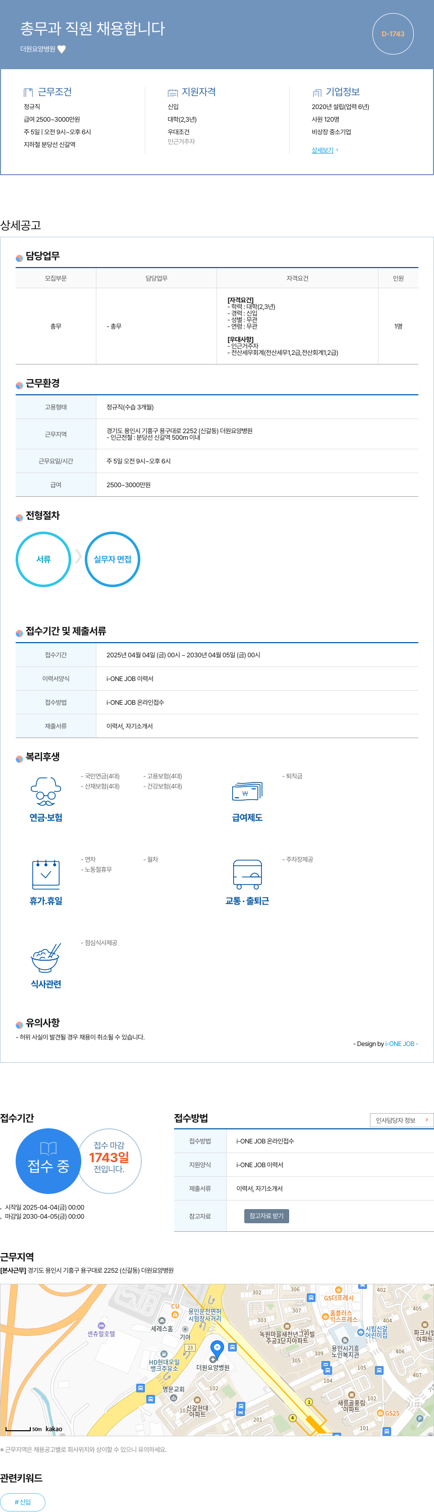 더원요양병원 총무과 직원 채용 합니다 채용공고