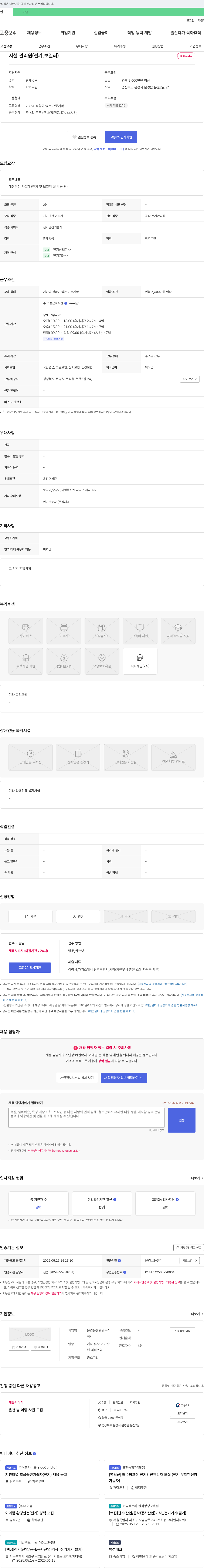 문경온천관광 시설 관리원(전기, 보일러) 채용 채용공고
