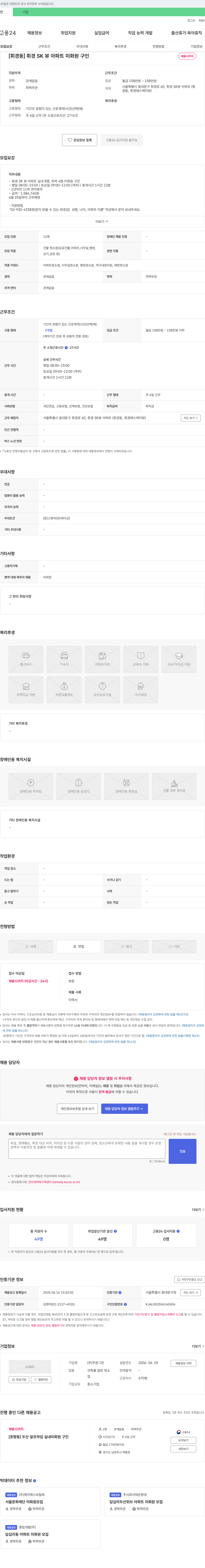 주원그린 [휘경동] 휘경 SK뷰 아파트 미화원 구인 채용공고