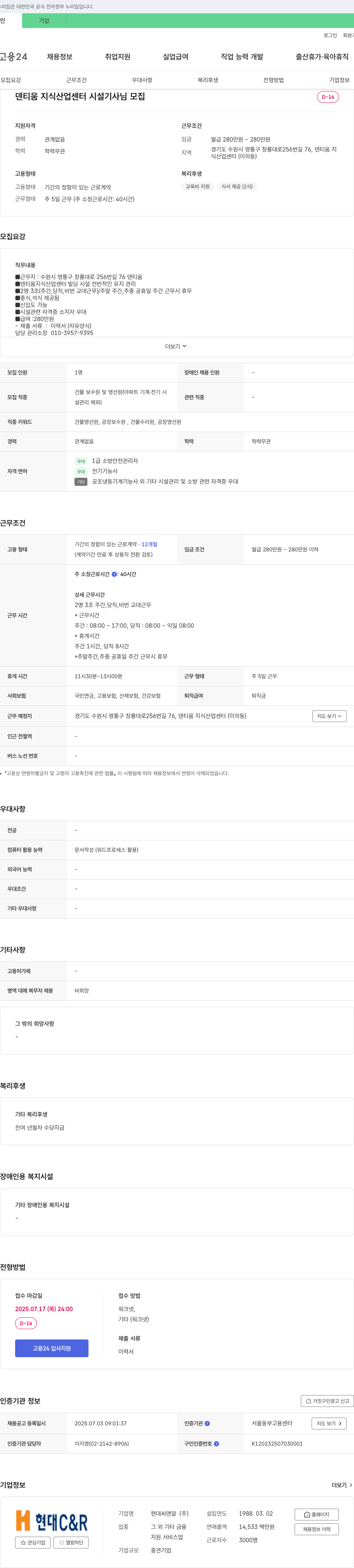 현대C&R 덴티움 지식산업센터 시설기사 모집 채용공고