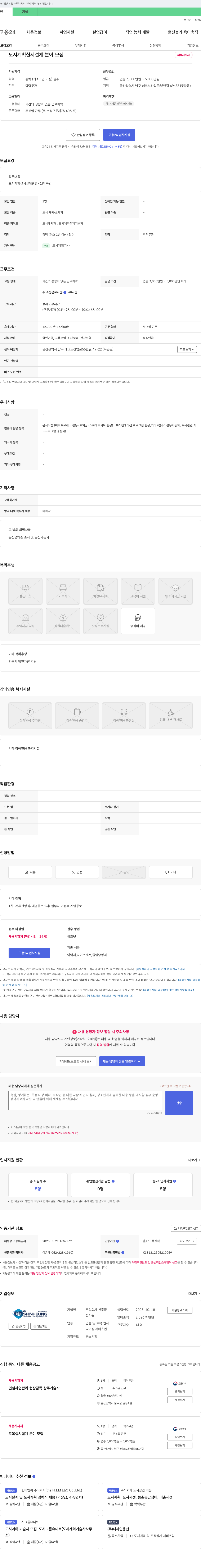 신흥종 도시 계획 실시 설계 분야 모집 채용공고