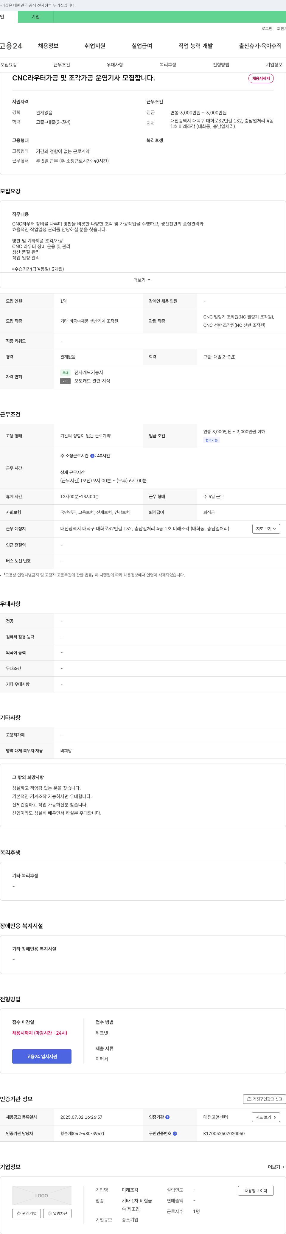 미래조각 CNC 라우터 가공 및 조각 가공 운영 기사 모집 채용공고
