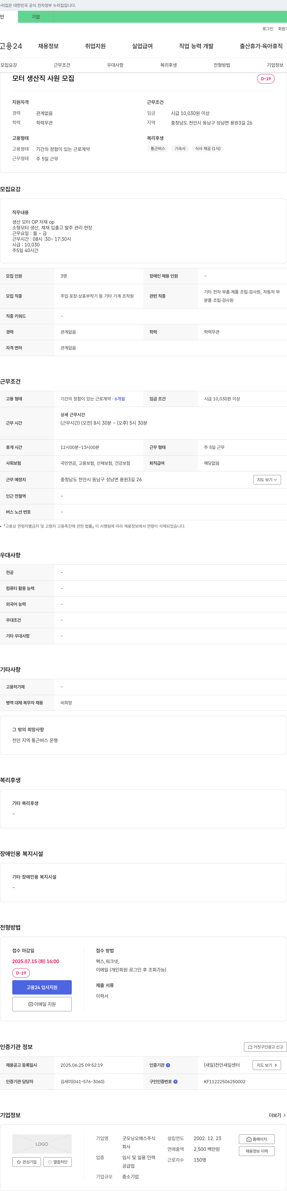 굿모닝오에스 모터 생산직 사원 모집 채용공고