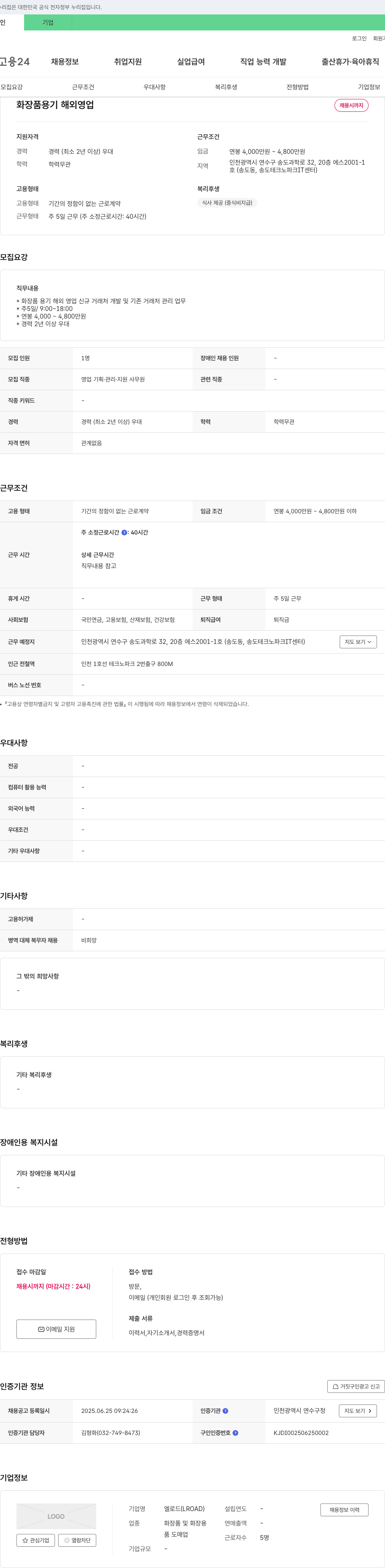 엘로드 화장품 용기 해외 영업 채용 채용공고