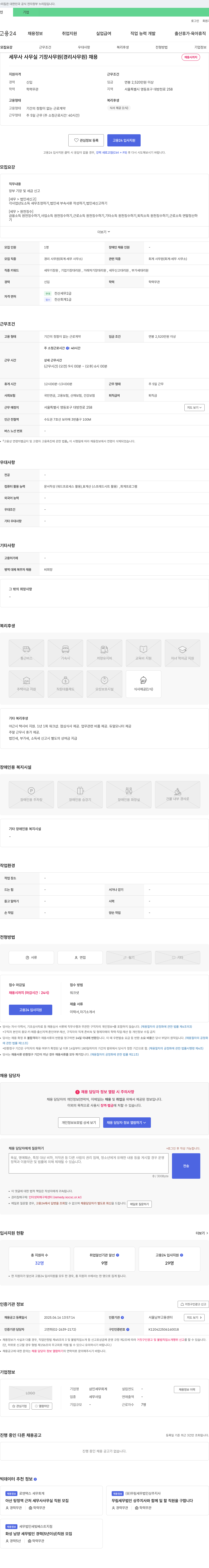 삼인세무회계 세무사 사무실 기장 사무원(경리 사무원) 채용 채용공고