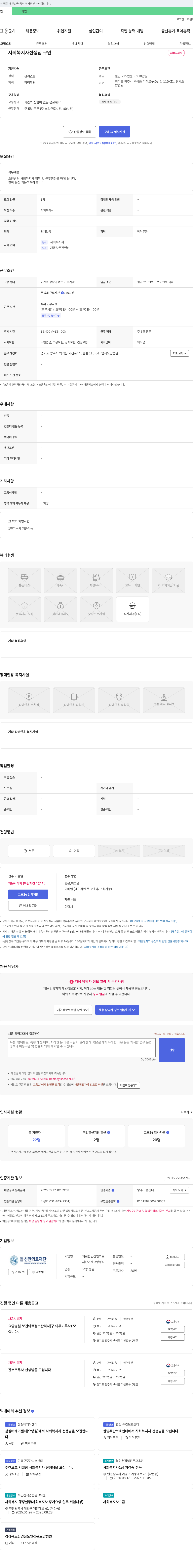 신안의료재단연세요양병원 사회복지사 선생님 구인 채용공고