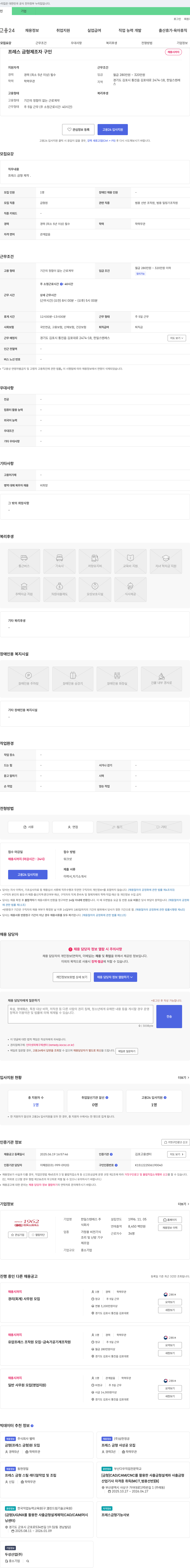 한일스텐레스 프레스 금형 제조자 구인 채용공고