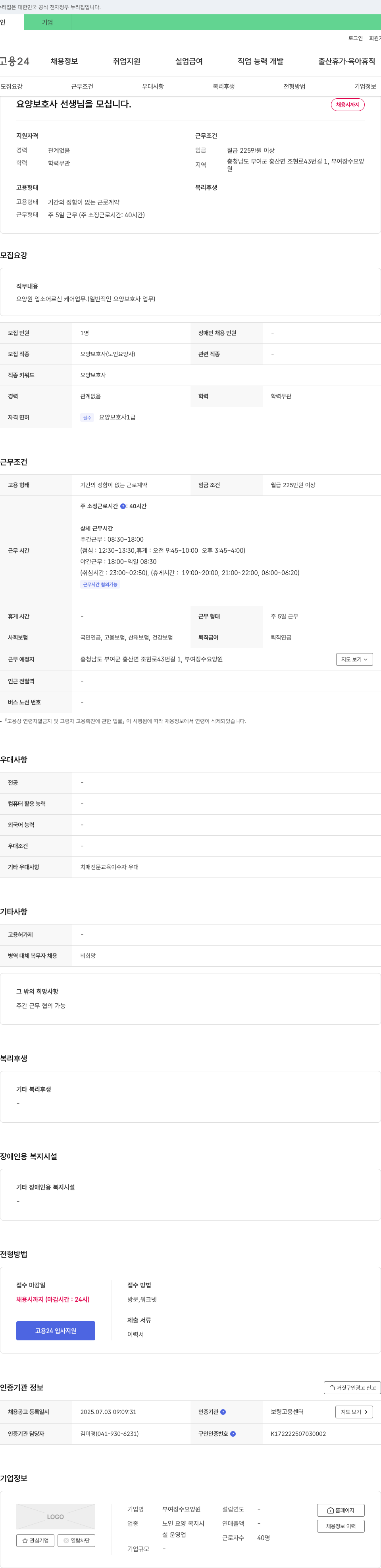 부여장수요양원 요양 보호사 선생님을 모십니다. 채용공고