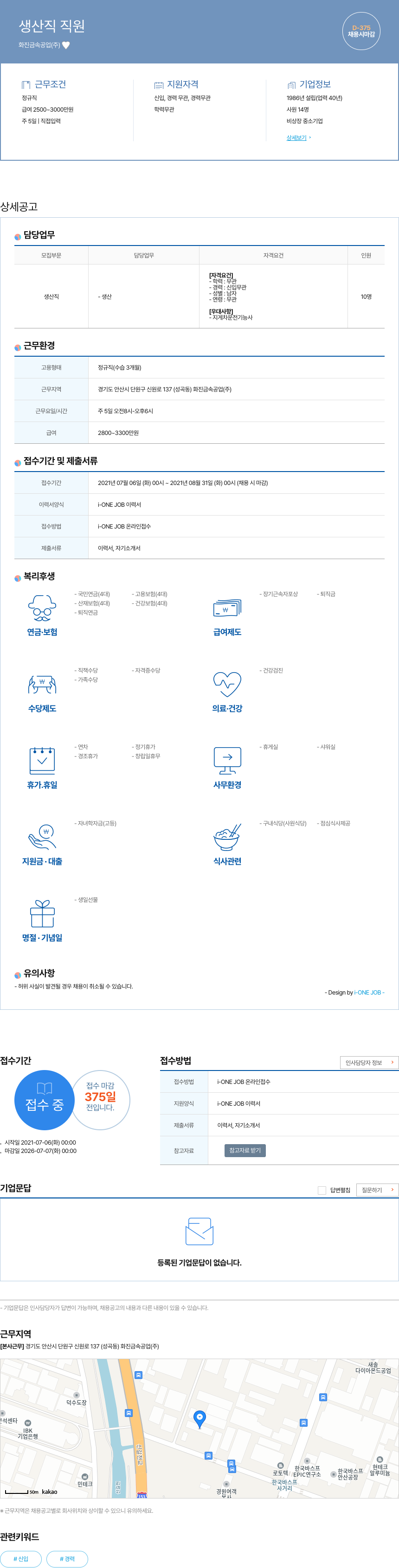 화진금속공업 생산직 직원 채용 채용공고