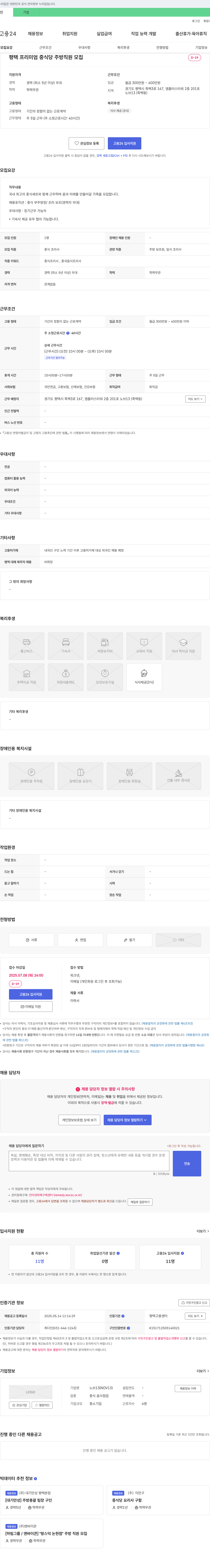 노브13 평택 프리미엄 중식당 주방 직원 모집 채용공고