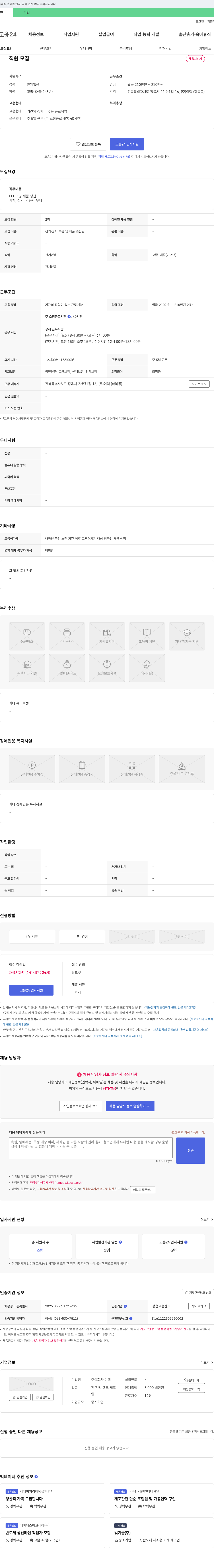 이텍 직원 모집 채용공고