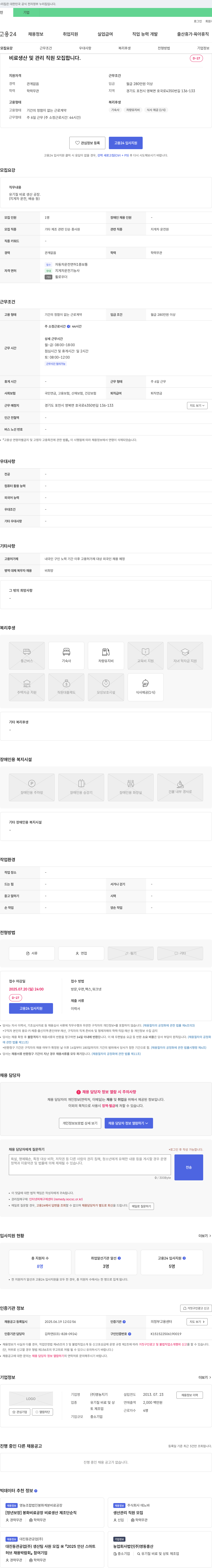 영농지기 비료 생산 및 관리 직원 모집 채용공고