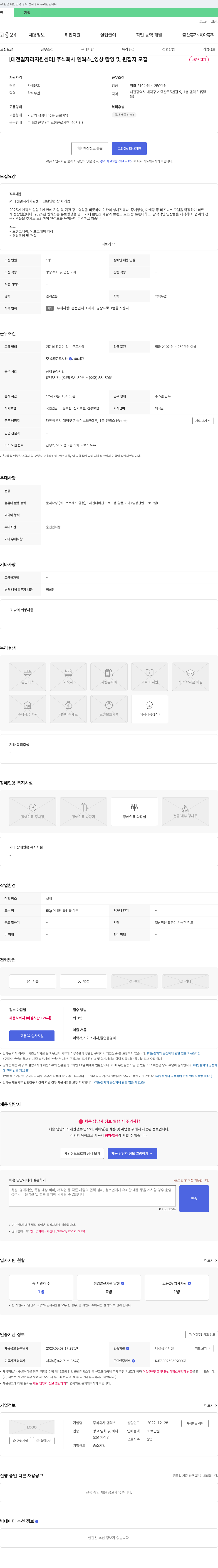 엔웍스 [대전 일자리 지원 센터] 주식회사 엔웍스 _ 영상 촬영 및 편집자 모집 채용공고