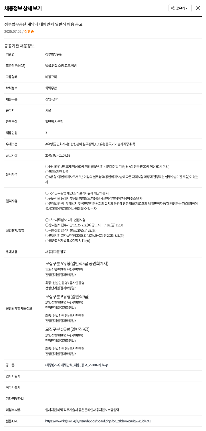 정부법무공단 정부 법무 공단 계약직 대체 인력 일반직 채용 공고 채용공고