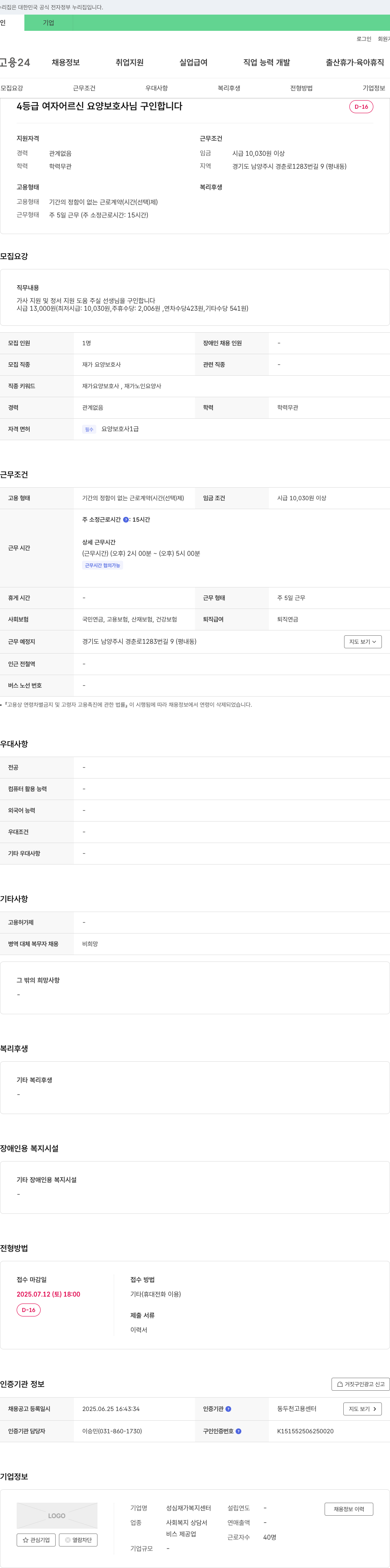 성심재가복지센터 4등급 여자 어르신 요양보호사 구인 채용공고